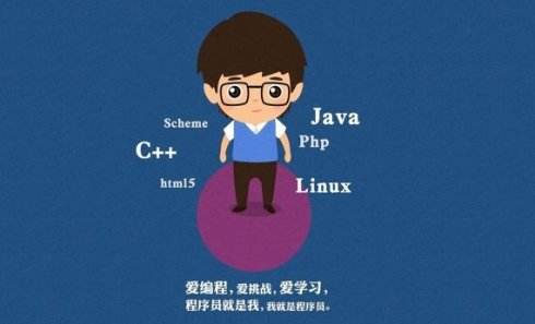  你是否適合當一個程序員？ 